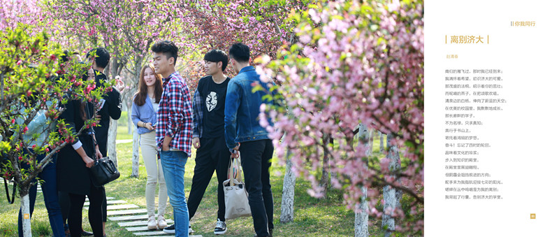 2017济南大学-你我同行毕业季-最终版50_副本.jpg