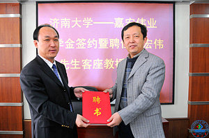 程新校长会见了刘宏伟先生,并向刘先生颁发了济南大学客座教授聘书