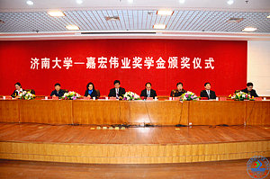 学校在第一学术报告厅举行济南大学—嘉宏伟业优秀学生干部奖学金颁奖仪式