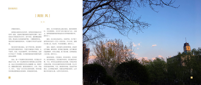 2017济南大学-你我同行毕业季-最终版61_副本.jpg