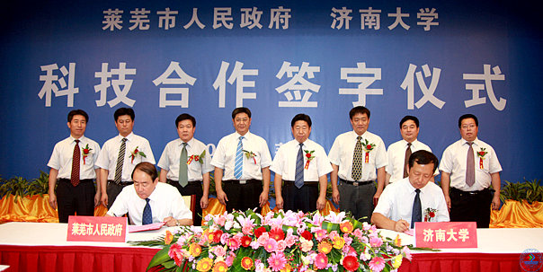 7月23日,济南大学与莱芜市人民政府科技合作协议签字仪式在莱芜市莱芜宾馆隆重举行