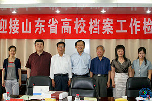 6月13日,山东省高等学校档案工作检查组一行4人在省档案局王秀生处长的带领下莅临我校,程新校长会见了检查组成员