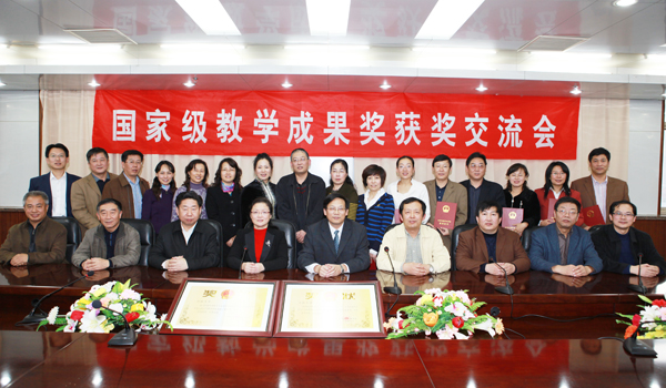 2009年,学校的两项教学成果奖获国家级教学成果二等奖,这是学校首获此殊荣。图为获奖人员在学校召开的交流会上与校领导合影留念。