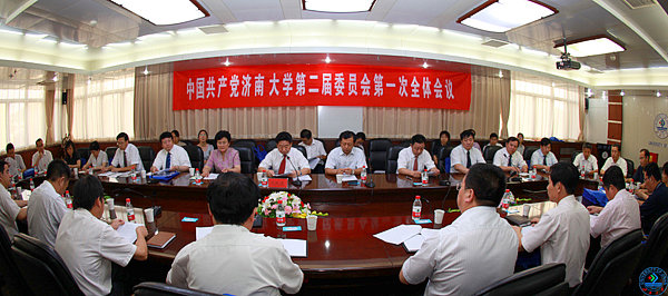 7月3日,中共济南大学第二届委员会第一次全体会议召开。会议由范跃进同志主持。