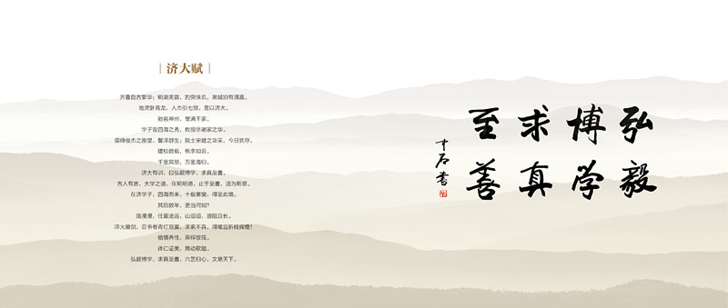 2017济南大学-你我同行毕业季-最终版3_副本.jpg