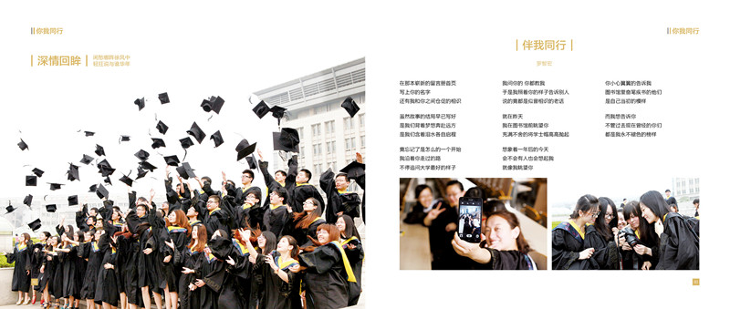 2017济南大学-你我同行毕业季-最终版47_副本.jpg