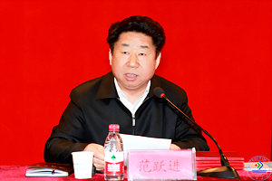 党委书记范跃进致辞