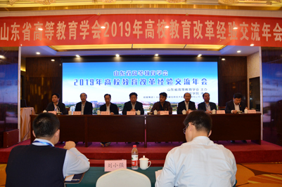 我校参加山东省高等教育学会2019年高校教育改革经验交流年会