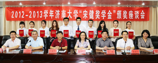 5月21日,济南大学2012-2013学年“宋健奖学金”颁奖座谈会举行。
