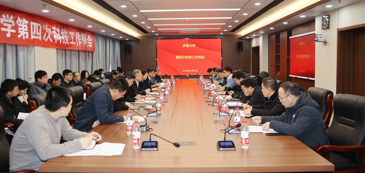 20240103第四次科技工作例会 (1).jpg