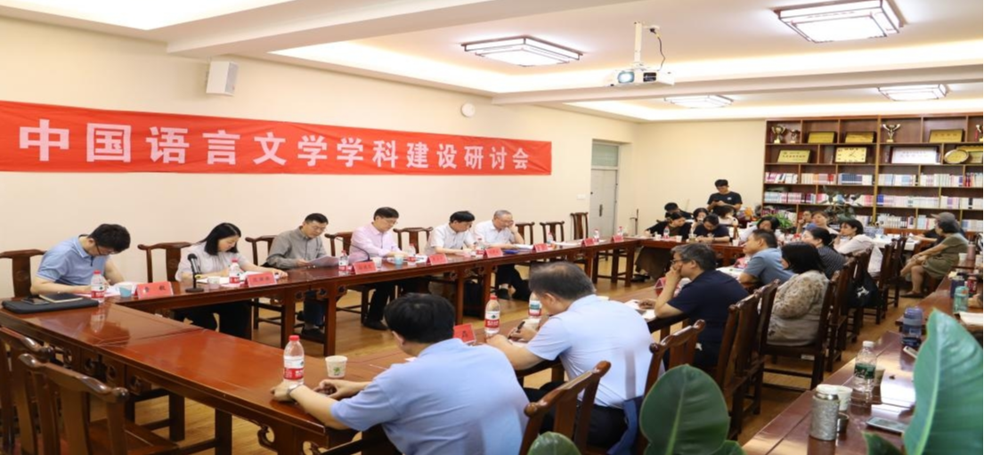 文学院召开中国语言文学学科发展建设暨中国古代文学学术研讨会-济南大学