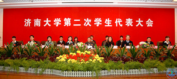 济南大学第二次学生代表大会隆重召开