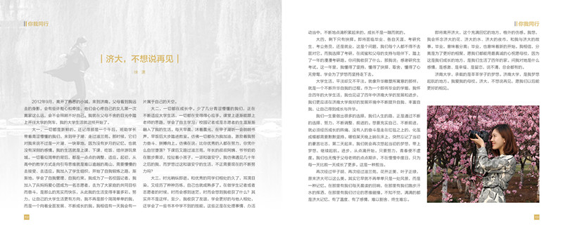 2017济南大学-你我同行毕业季-最终版57_副本.jpg