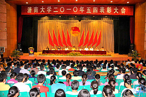 5月4日,我校2010年“五四”表彰大会在济大礼堂隆重召开