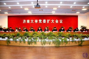 济南大学党委扩大会议现场