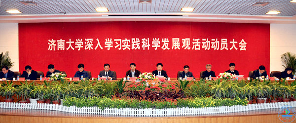我校隆重召开深入学习实践科学发展观活动动员大会