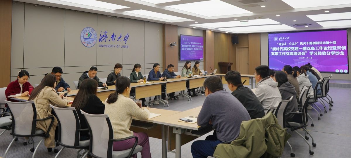 机关党委举办“新时代高校党建一融双高工作论坛暨 双创双带工作交流培训会”学习经验分享沙龙