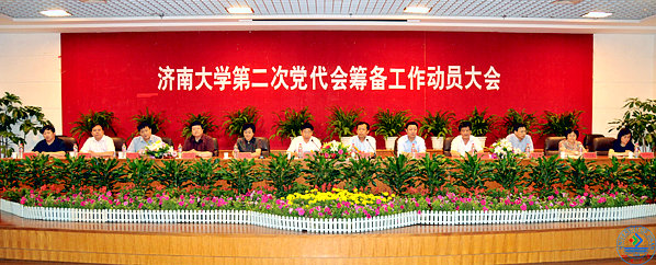 6月18日,学校召开全体处级干部会议,对第二次党代会筹备工作进行动员,部署党代会代表选举和第二届党委委员、纪委委员候选人酝酿产生工作。学校领导范跃进、程新、张金丽、朱德强、韩宏、胡世伟、杨波、蔡先金、车滨、刘迎春、杜斌、张硕秋出席会议