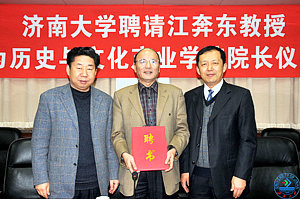 济南大学党委书记范跃进、校长程新与江奔东教授合影