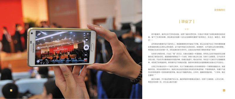2017济南大学-你我同行毕业季-最终版55_副本.jpg