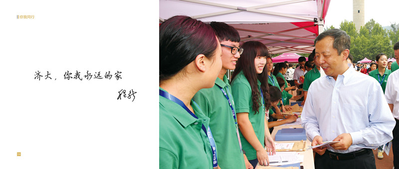 2017济南大学-你我同行毕业季-最终版64_副本.jpg